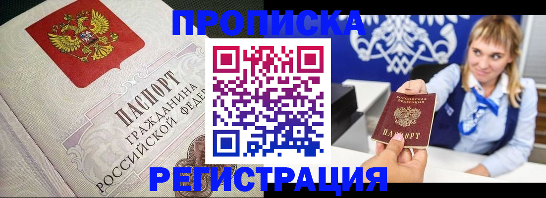 прописка поиск в Мурманской области