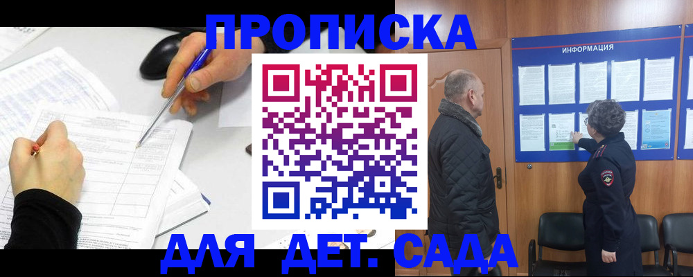прописка законно в Мурманской области