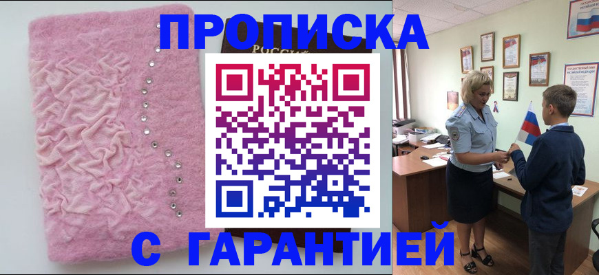 прописка штамп в Мурманской области