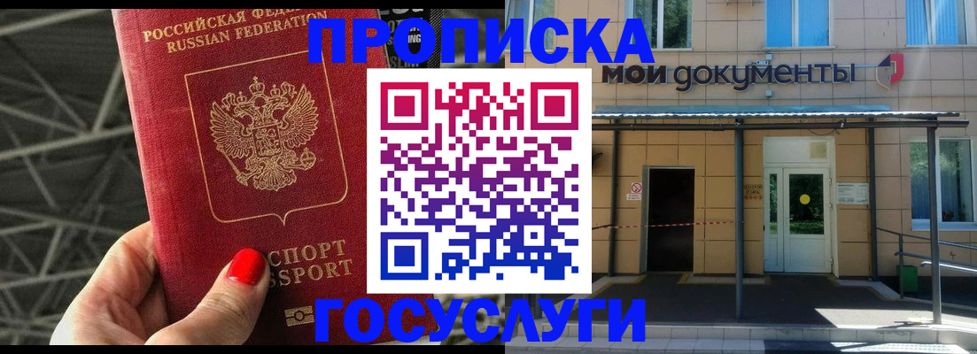 временная регистрация в Мурманской области