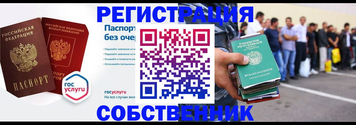 временная регистрация в Мурманской области